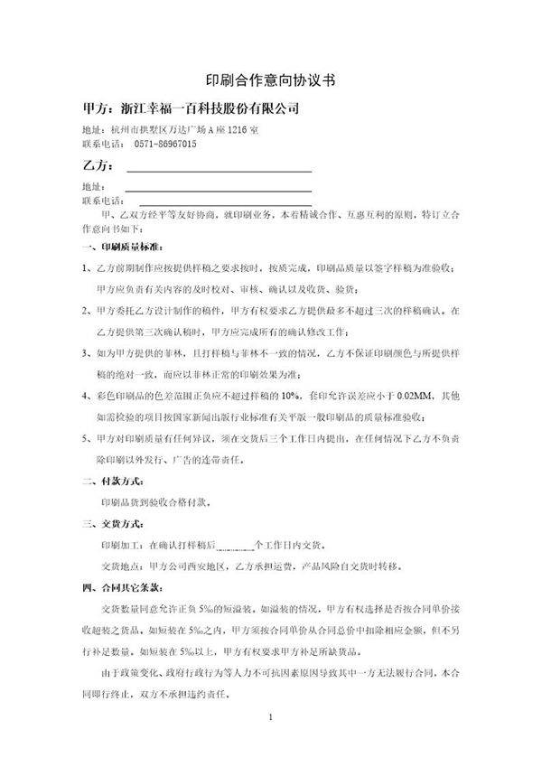 印刷合作意向协议书