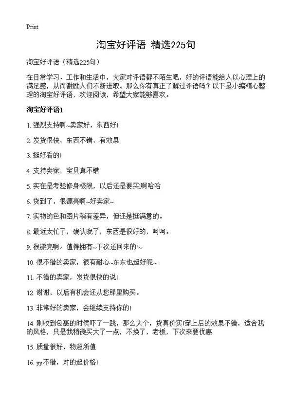 淘宝好评语225篇