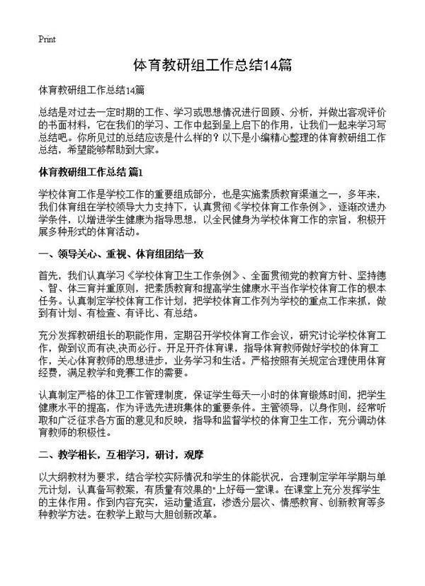 体育教研组工作总结14篇