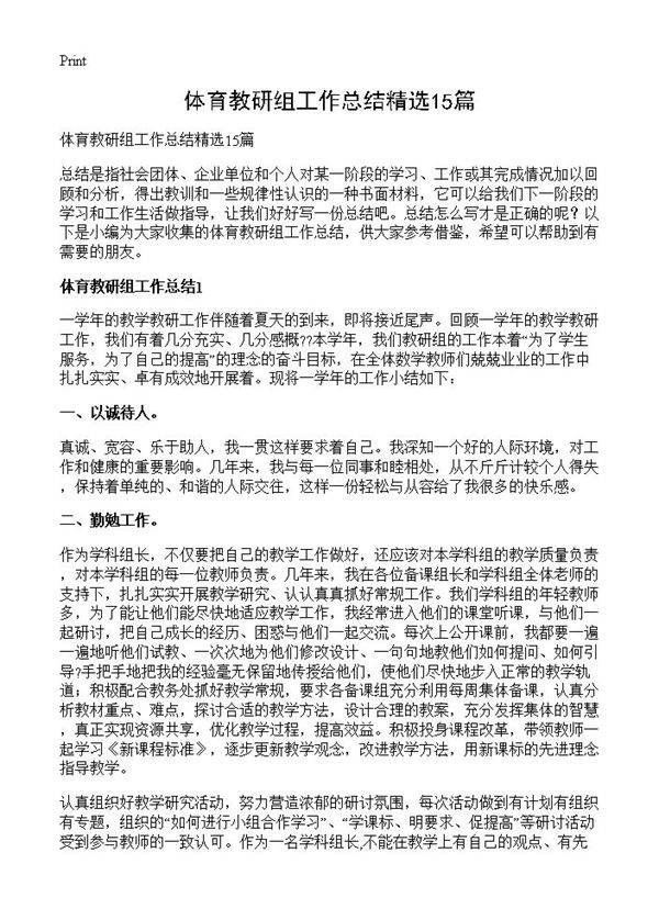 体育教研组工作总结精选15篇