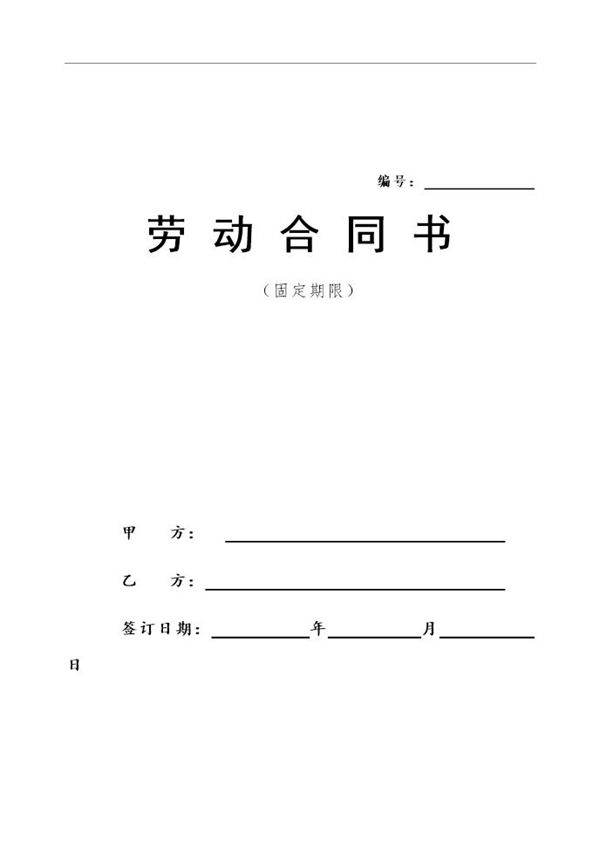 最新私营企业劳动合同样本