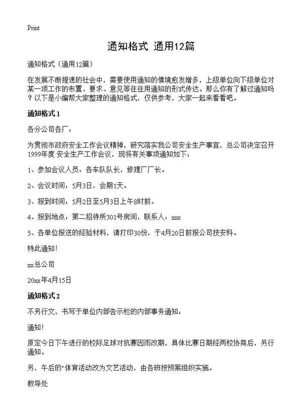 通知格式12篇
