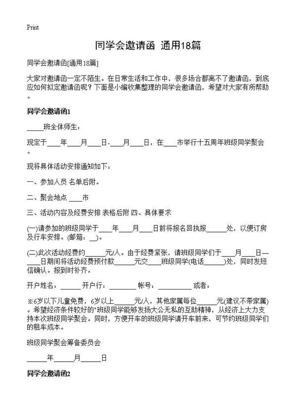 同学会邀请函18篇