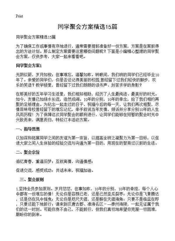同学聚会方案精选15篇