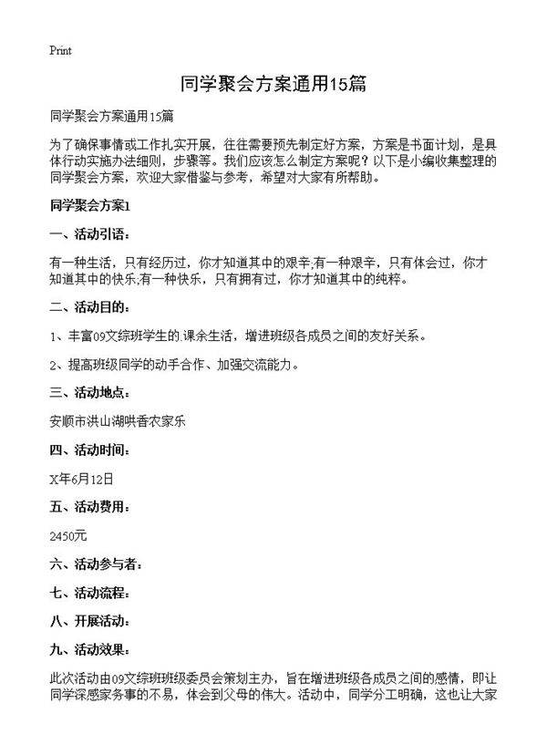 同学聚会方案通用15篇