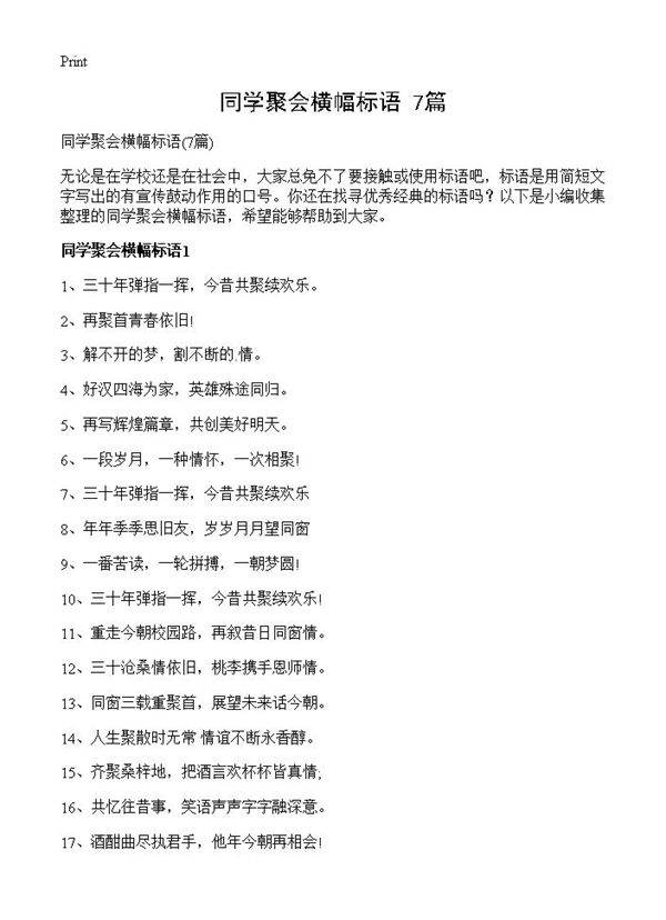 同学聚会横幅标语7篇