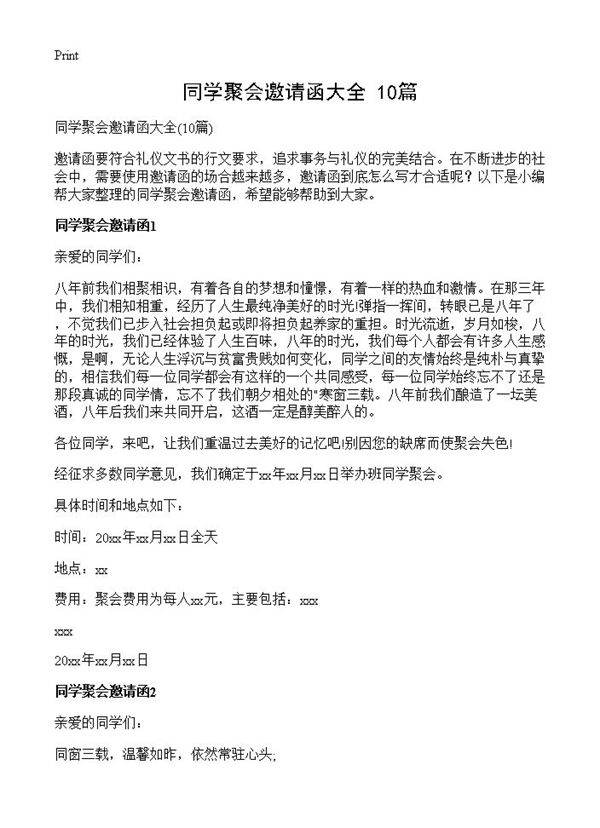 同学聚会邀请函大全10篇