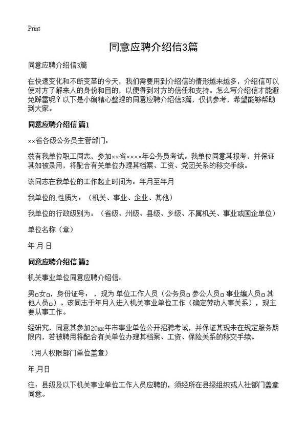 同意应聘介绍信3篇