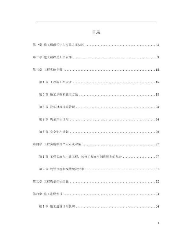 智能弱电总包施工组织