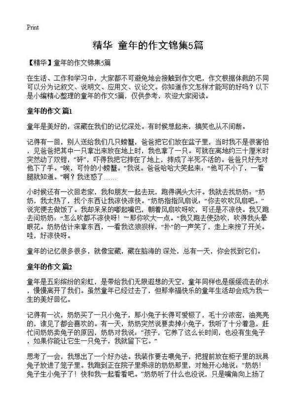 童年的作文锦集5篇