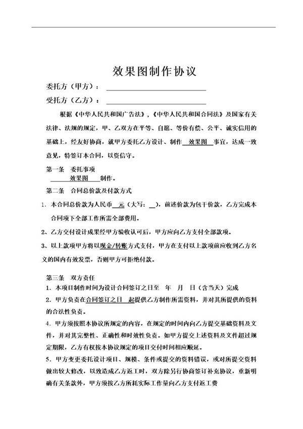 效果图合同范本
