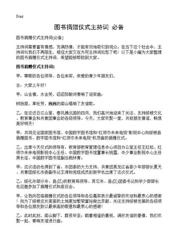 图书捐赠仪式主持词