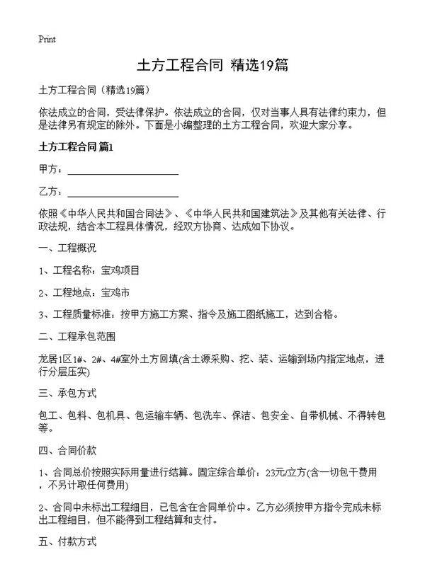 土方工程合同19篇