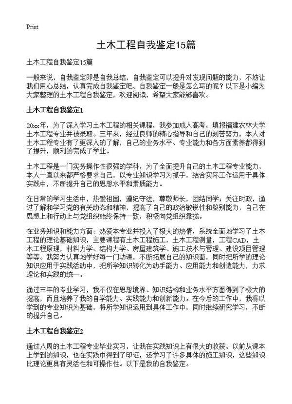 土木工程自我鉴定15篇