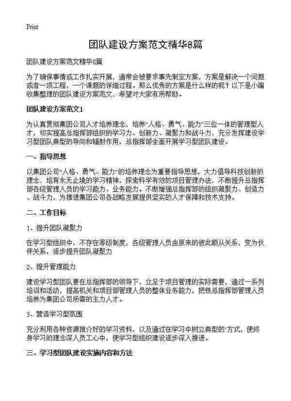 团队建设方案范文精华8篇