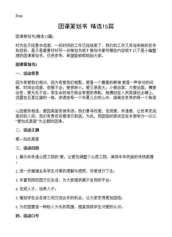 团课策划书15篇