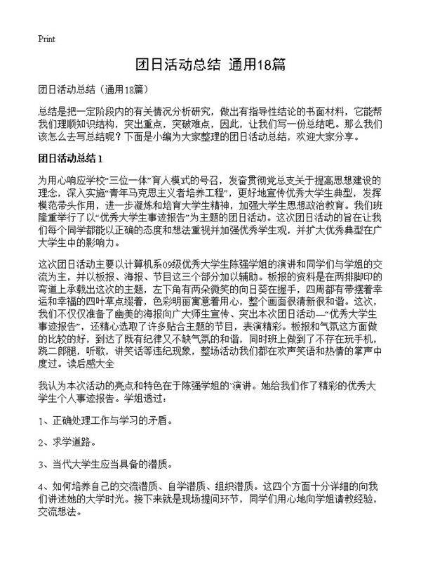 团日活动总结18篇