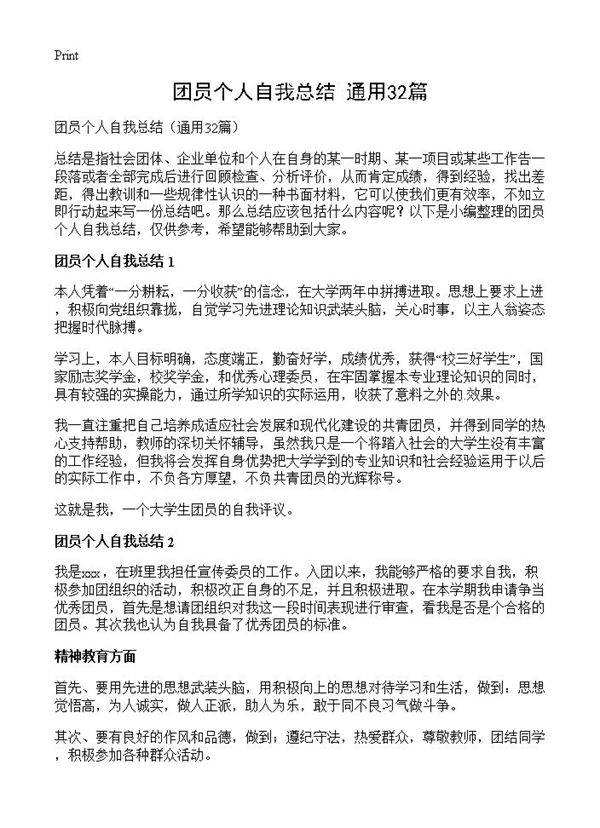 团员个人自我总结32篇