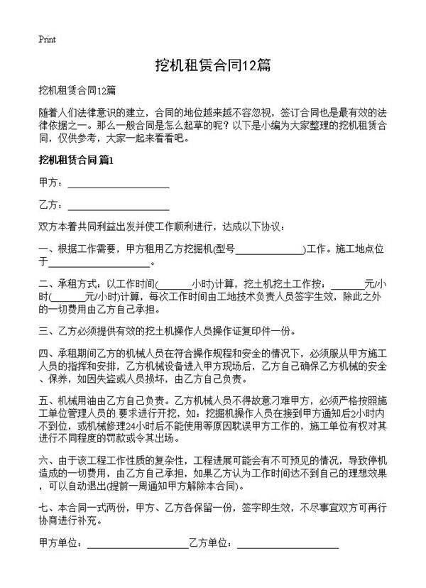 挖机租赁合同12篇