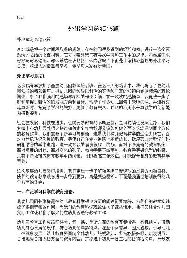 外出学习总结15篇