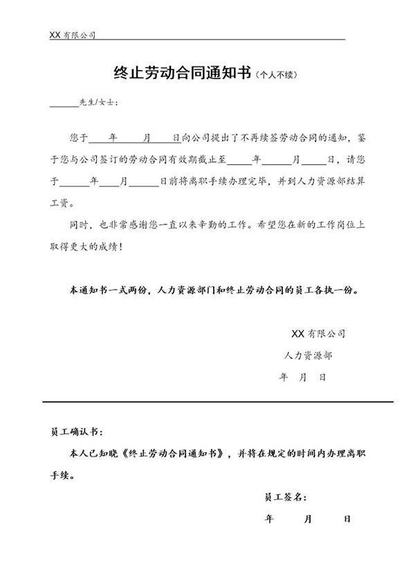 终止解除劳动合同通知书(全套)