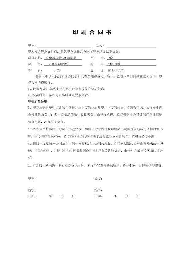 印刷合同书范本