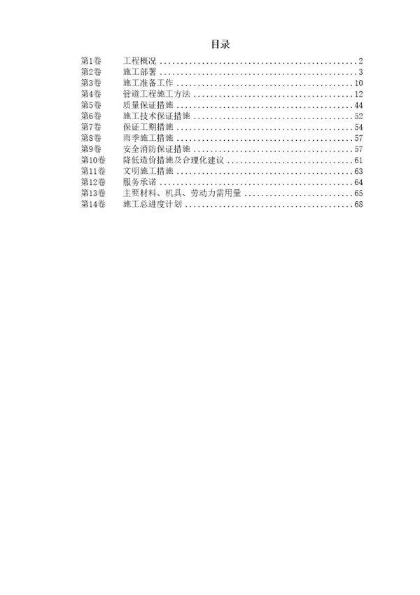 乙烯改扩建工程某公司厂外管线安装施工组织设计