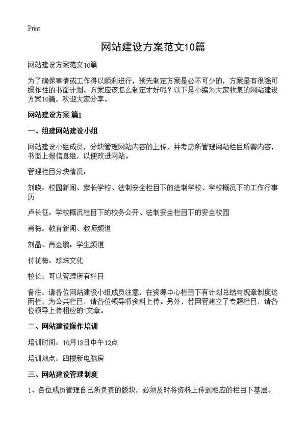 网站建设方案范文10篇