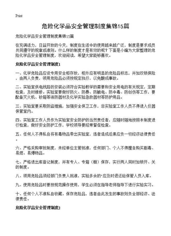 危险化学品安全管理制度集锦15篇