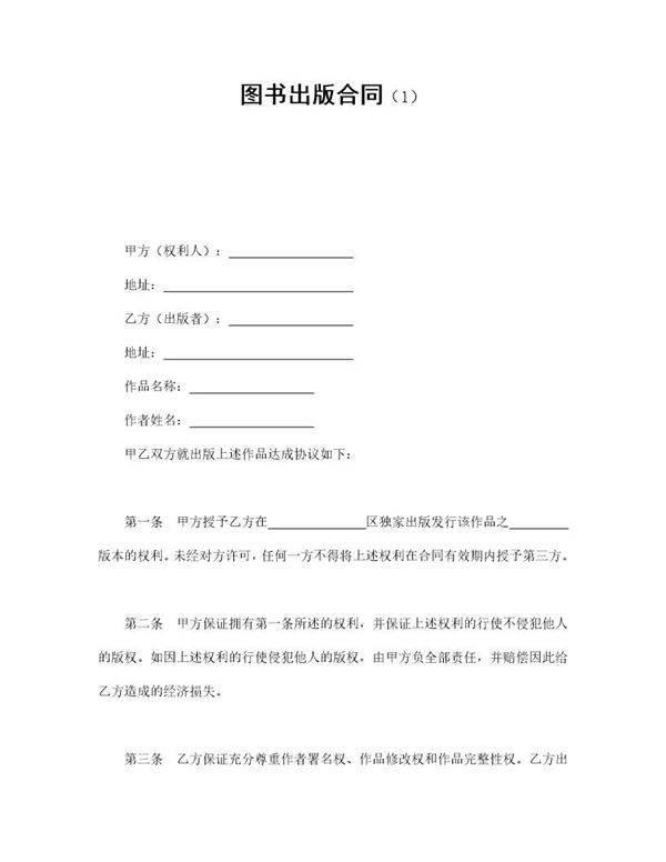图书出版合同免费下载