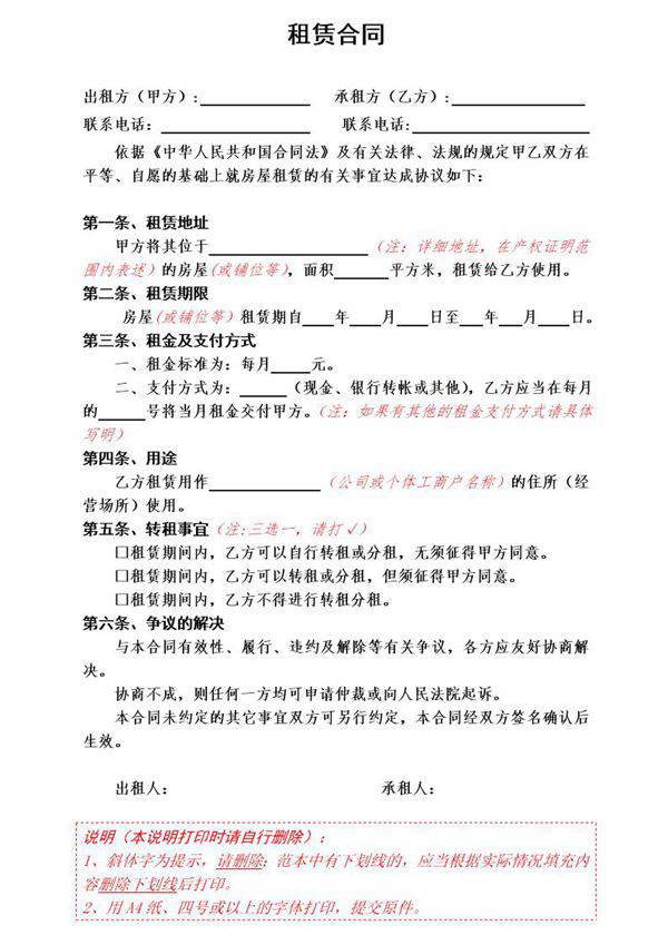 租赁合同(简版)