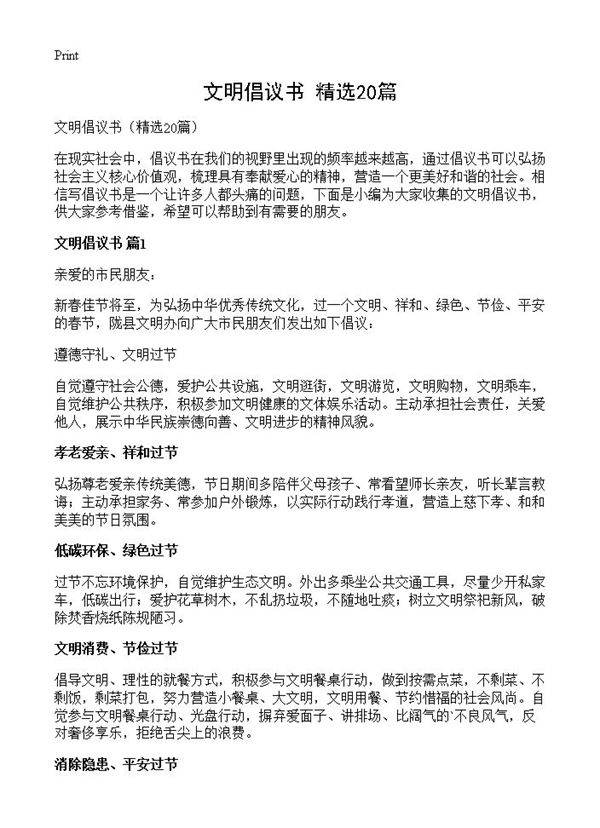 文明倡议书20篇