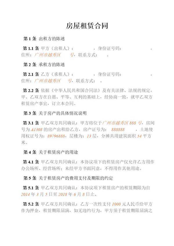 租赁合同(完整版)