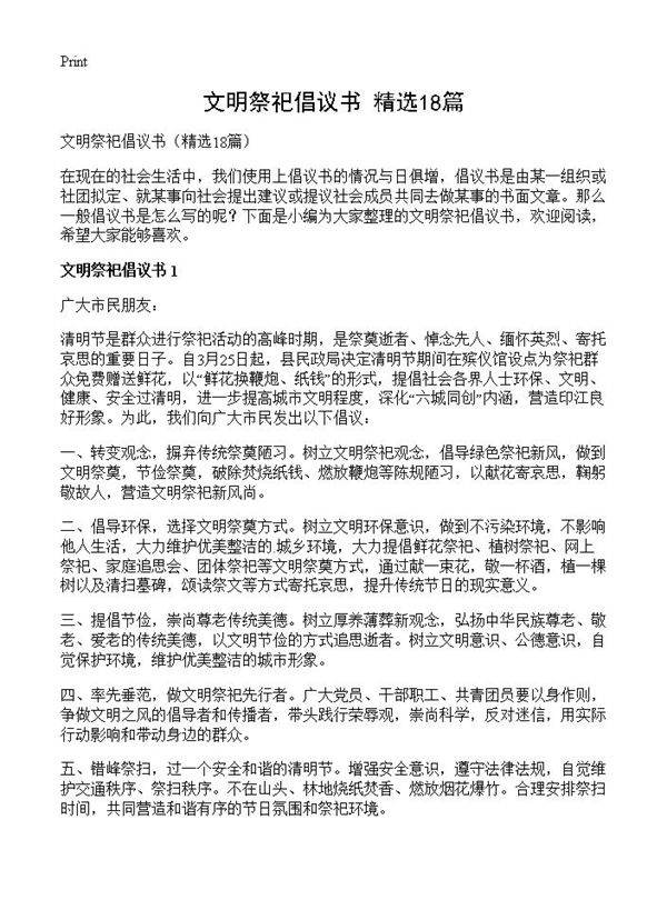 文明祭祀倡议书18篇