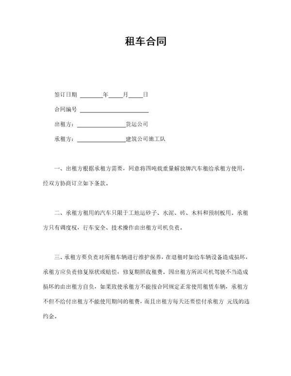租车合同