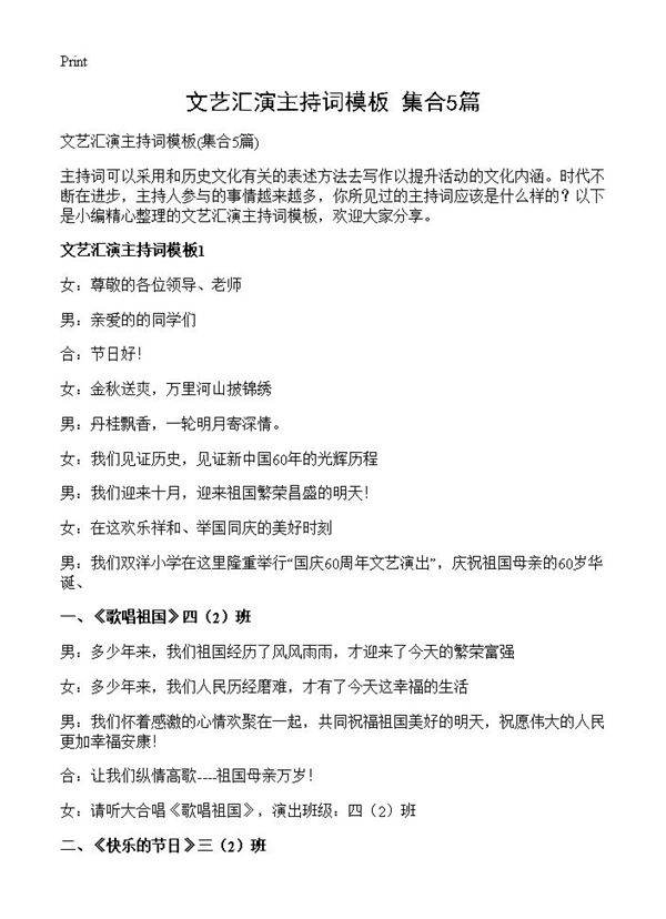 文艺汇演主持词模板5篇