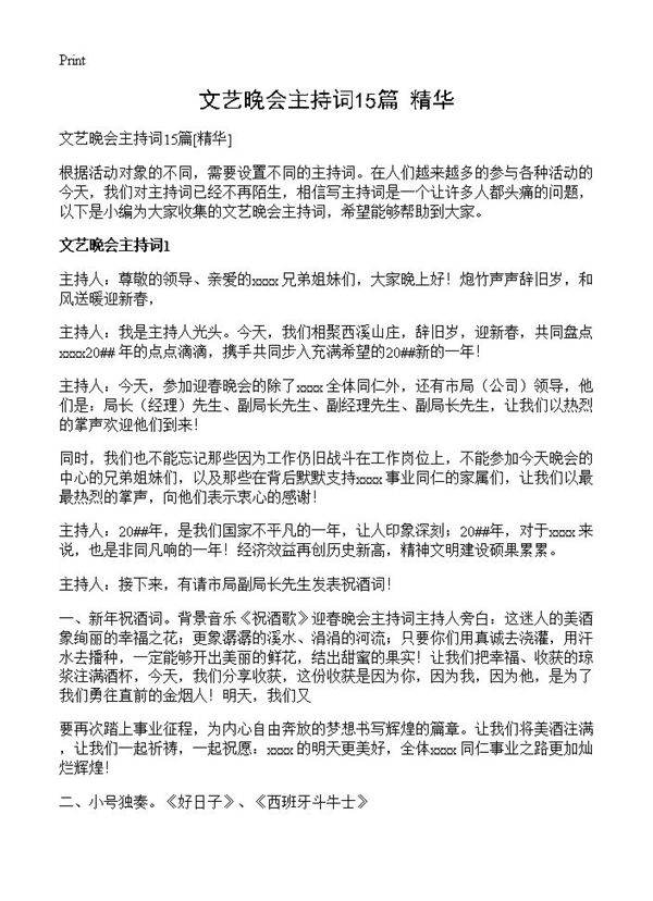 文艺晚会主持词15篇