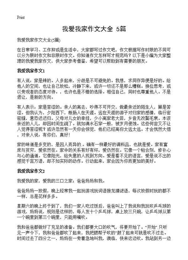 我爱我家作文大全5篇