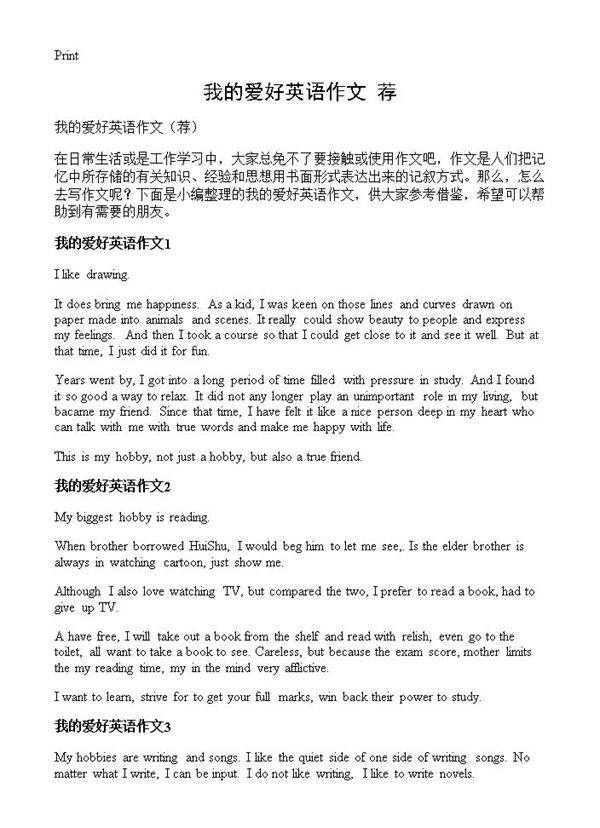 我的爱好英语作文