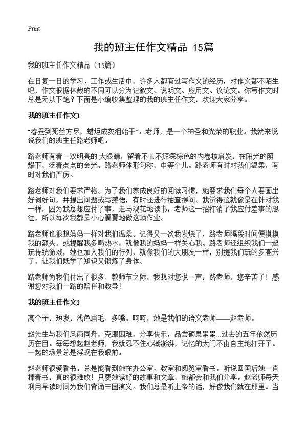 我的班主任作文精品15篇