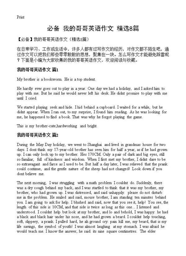我的哥哥英语作文8篇