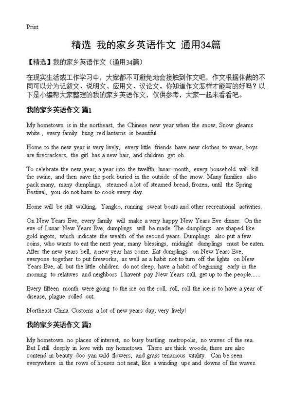 我的家乡英语作文34篇