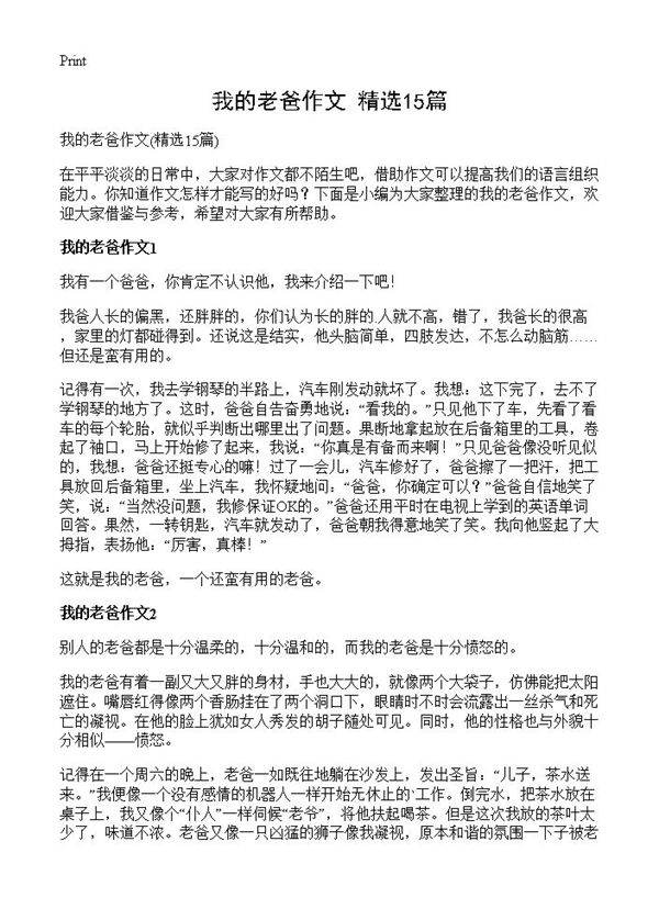 我的老爸作文15篇