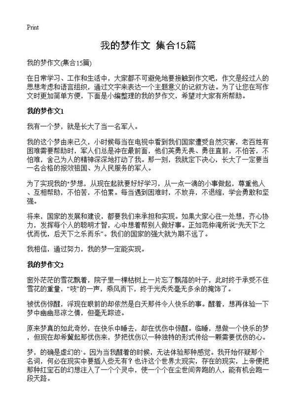 我的梦作文15篇