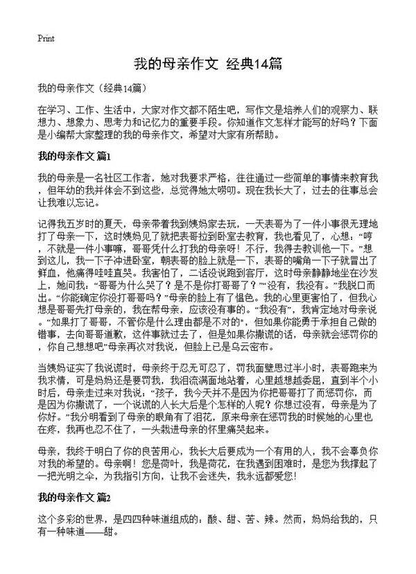 我的母亲作文14篇