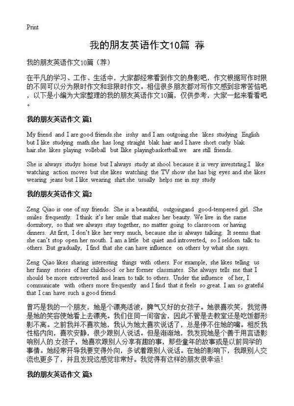 我的朋友英语作文10篇