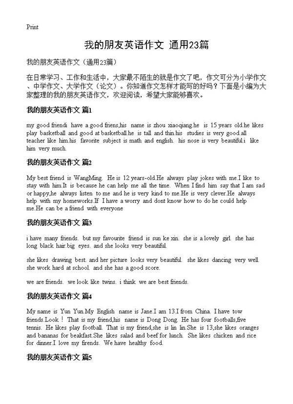 我的朋友英语作文23篇