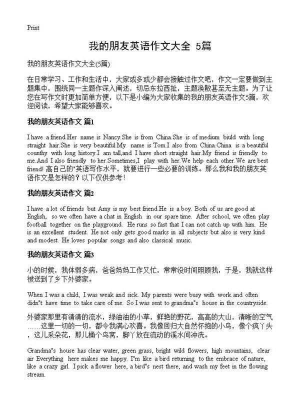 我的朋友英语作文大全5篇