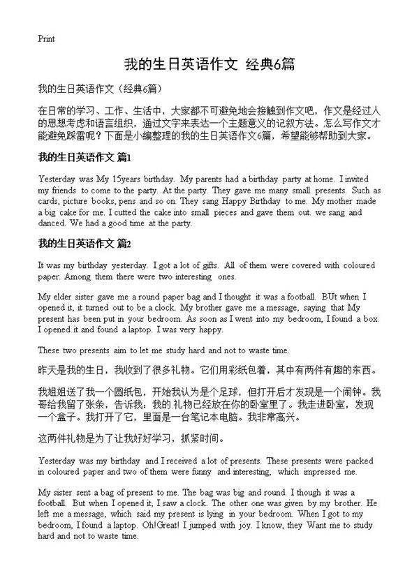 我的生日英语作文6篇