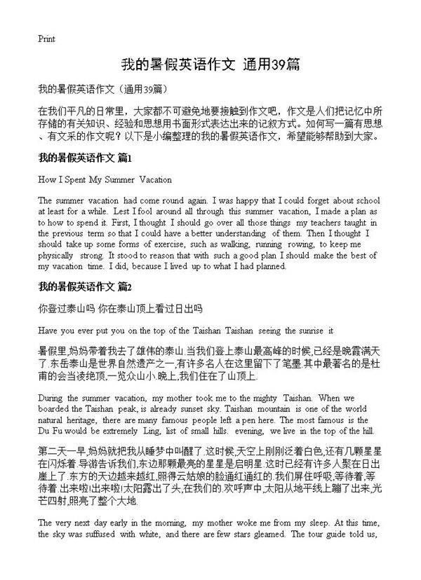 我的暑假英语作文39篇